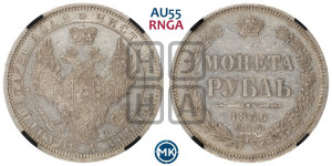 1 рубль 1856 года СПБ/ФБ (орел 1851 года СПБ/ФБ, в крыле над державой 3 пера вниз, св. Георгий без плаща)