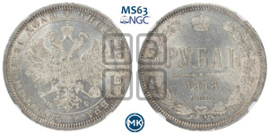 1 рубль 1878 года СПБ/НФ (орел 1859 года СПБ/НФ, перья хвоста в стороны)
