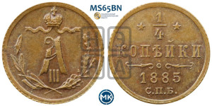 1/4 копейки 1885 года СПБ