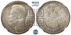 50 копеек 1895 года (АГ)