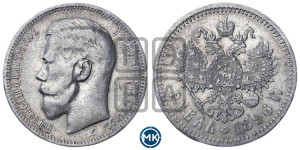 1 рубль 1896 года ★