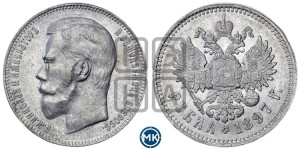 1 рубль 1897 года ♦♦. Пробные.
