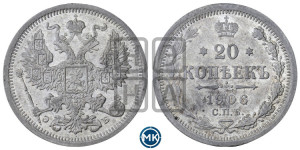 20 копеек 1906 года СПБ/ЭБ