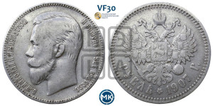 1 рубль 1907 года (ЭБ)