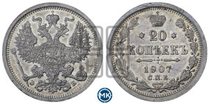 20 копеек 1907 года СПБ/ЭБ
