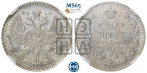 20 копеек 1909 года СПБ/ЭБ