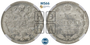 15 копеек 1916 года ВС
