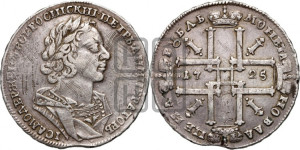1 рубль 1725 года (портрет в античных доспехах, ”матрос”, без инициалов медальера)
