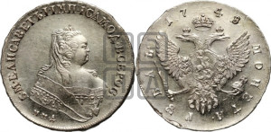 1 рубль 1748 года ММД (ММД под портретом, шея короче, орденская лента шире)