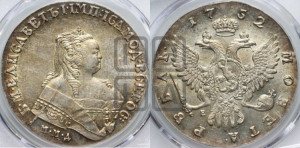 1 рубль 1752 года ММД / Е (ММД под портретом, шея короче, орденская лента шире)