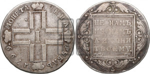 1 рубль 1799 года СМ/МБ