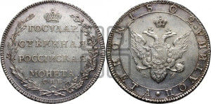Полтина 1802 года СПБ/АИ (“Государственная монета”, орел в кольце)