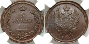 2 копейки 1812 года ЕМ/НМ (Орел обычный, ЕМ, Екатеринбургский двор)