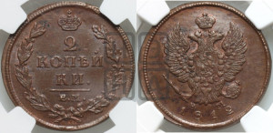 2 копейки 1812 года ЕМ/НМ (Орел обычный, ЕМ, Екатеринбургский двор)