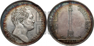 1 рубль 1834 года GUBE F. (На открытие Александровской колонны, “Колонна”)