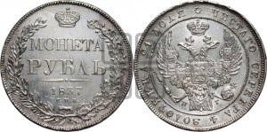 1 рубль 1837 года СПБ/НГ (Орел 1838 года СПБ/НГ, подобен орлу 1832 года СПБ/НГ, но центральное перо в хвосте не выступает)