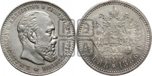 1 рубль 1886 года (АГ) (большая голова)