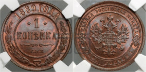 1 копейка 1889 года СПБ