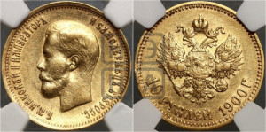 10 рублей 1900 года (ФЗ) (“Червонец”)