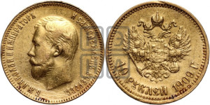 10 рублей 1909 года (ЭБ) (“Червонец”)