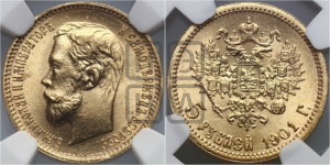 5 рублей 1901 года (ФЗ)