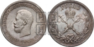 1 рубль 1896 года (АГ). В память коронации Императора Николая II.