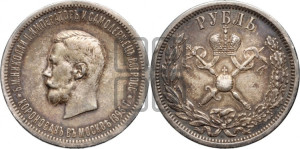 1 рубль 1896 года (АГ). В память коронации Императора Николая II.