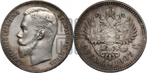 1 рубль 1907 года (ЭБ)