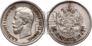 25 копеек 1896 года