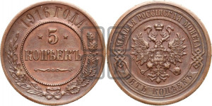 5 копеек 1916 года