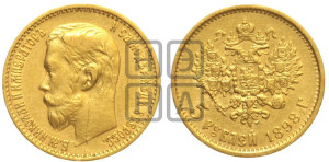 5 рублей 1898 года (АГ)