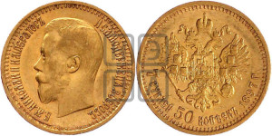 7 рублей 50 копеек 1897 года (АГ)