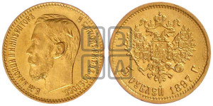 5 рублей 1897 года (АГ)