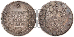 1 рубль 1818 года СПБ/ПС (орел 1819 года СПБ/ПС, корона больше, обод уже; скипетр длиннее, хвост длиннее, вытянутый)