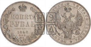 1 рубль 1846 года СПБ/ПА (Орел 1838 года СПБ/ПА, подобен орлу 1832 года СПБ/ПА, но центральное перо в хвосте не выступает)