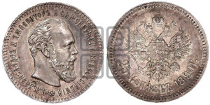 25 копеек 1894 года (АГ) (с портретом Александра III)