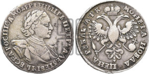 1 рубль 1720 года (портрет в латах, без инициалов медальера)