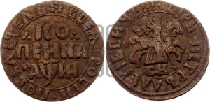 1 копейка 1718 года БК (БК, всадник без плаща)