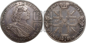 1 рубль 1725 года СПБ (“Солнечник”, портрет в латах, СПБ в рукаве,с пряжкой на плаще)