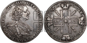 1 рубль 1725 года СПБ (“Солнечник”, портрет в латах, СПБ под портретом, над головой трилистник)