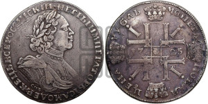 1 рубль 1725 года СПБ (“Солнечник”, портрет в латах, СПБ под портретом, над головой малый  крест)