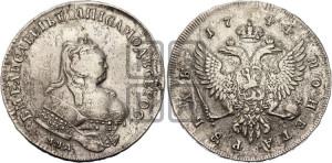 1 рубль 1744 года ММД (ММД под портретом, шея короче, орденская лента шире)