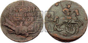 4 копейки 1762 года (“Барабаны”)