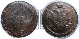 5 копеек 1790 года КМ (КМ, Сузунский монетный двор)