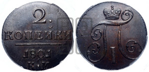 2 копейки 1801 года КМ (КМ, Сузунский двор)