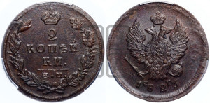 2 копейки 1823 года ЕМ/ФГ (Орел обычный, ЕМ, Екатеринбургский двор)