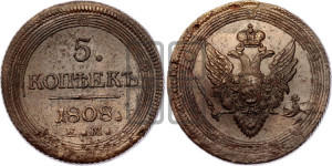 5 копеек 1808 года ЕМ (“Кольцевик”, ЕМ, орел меньше 1810 года ЕМ, корона малая, точка с двумя ободками)