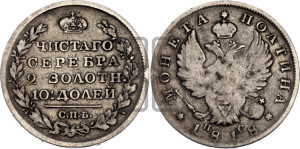 Полтина 1818 года СПБ/ПС (На головах орла короны меньше и отстоят дальше от центральной)