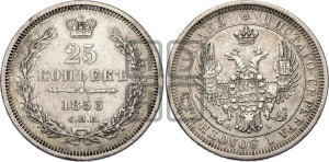 25 копеек 1853 года СПБ/НI (орел 1850 года СПБ/НI, перья растрепаны, хвост узкий из 7-ми перьев)
