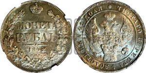 1 рубль 1842 года СПБ/АЧ (Орел образца 1838 года СПБ/АЧ, в хвосте 9 широких перьев, более ровные, орден Св.Андрея меньше на подложке)